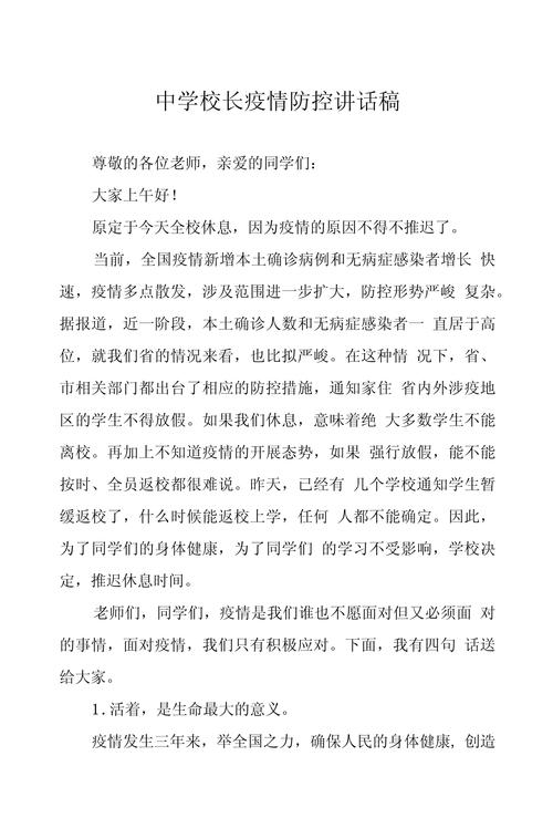 疫情发言稿/疫情发言总结-第3张图片 疫情发言稿/疫情发言总结-第3张图片