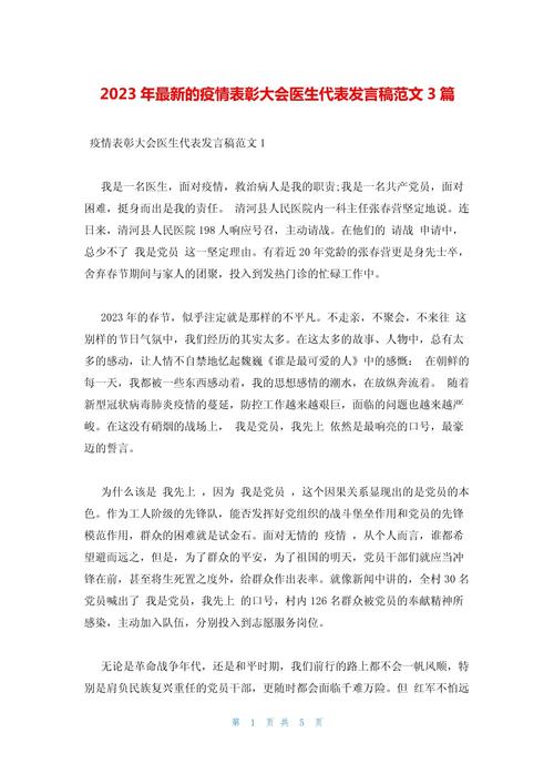 疫情发言稿/疫情发言总结-第4张图片 疫情发言稿/疫情发言总结-第4张图片
