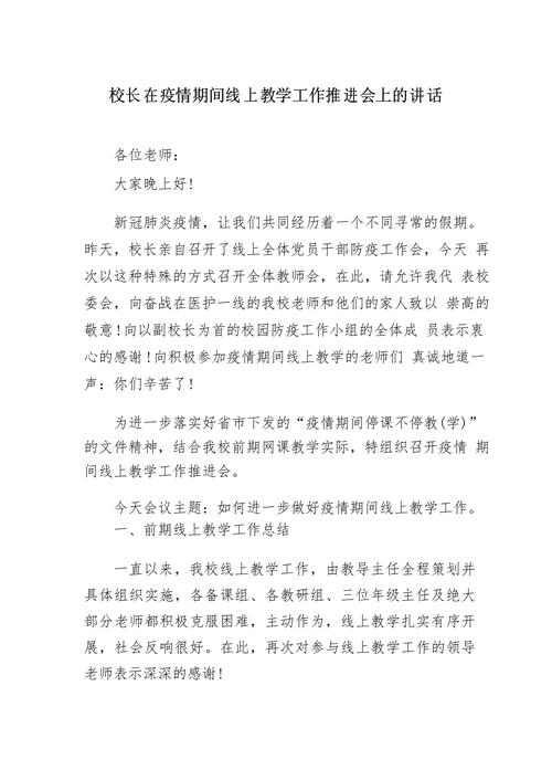 疫情发言稿/疫情发言总结-第5张图片 疫情发言稿/疫情发言总结-第5张图片
