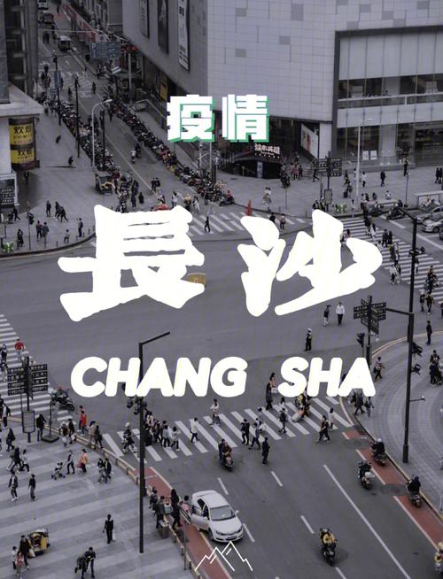 关于“长沙疫情”你不知道的事-第1张图片 关于“长沙疫情”你不知道的事-第1张图片