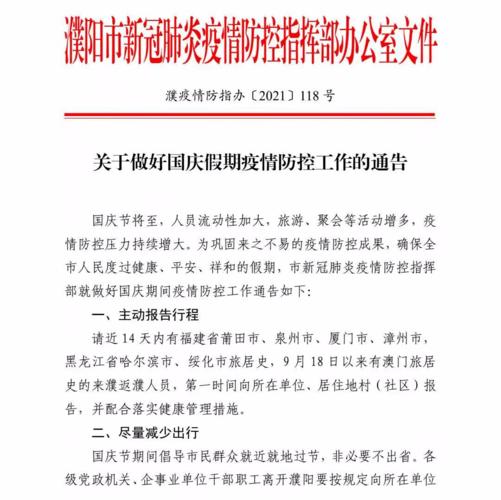 单位疫情防控通知公文范文/单位疫情防控通知公文范文大全-第2张图片 单位疫情防控通知公文范文/单位疫情防控通知公文范文大全-第2张图片