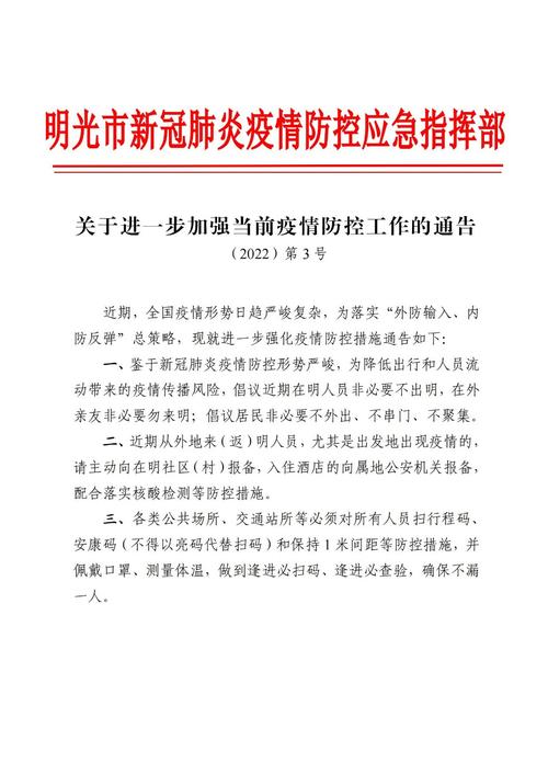 单位疫情防控通知公文范文/单位疫情防控通知公文范文大全-第3张图片 单位疫情防控通知公文范文/单位疫情防控通知公文范文大全-第3张图片