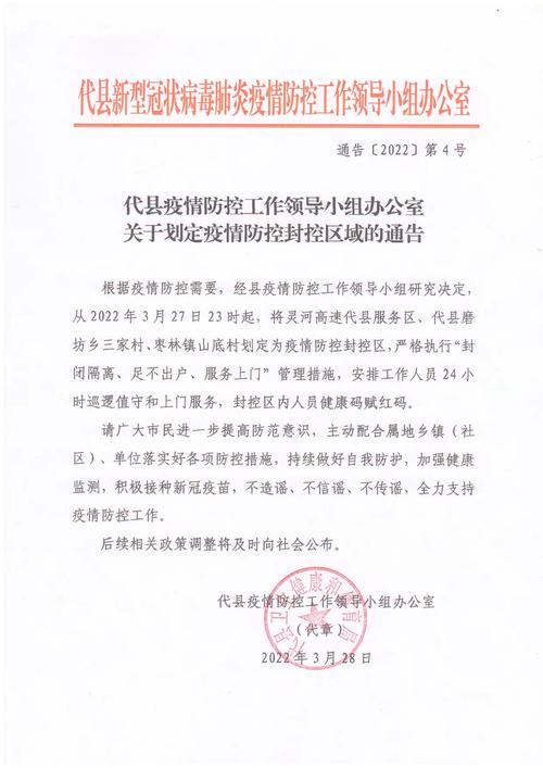 单位疫情防控通知公文范文/单位疫情防控通知公文范文大全-第4张图片 单位疫情防控通知公文范文/单位疫情防控通知公文范文大全-第4张图片