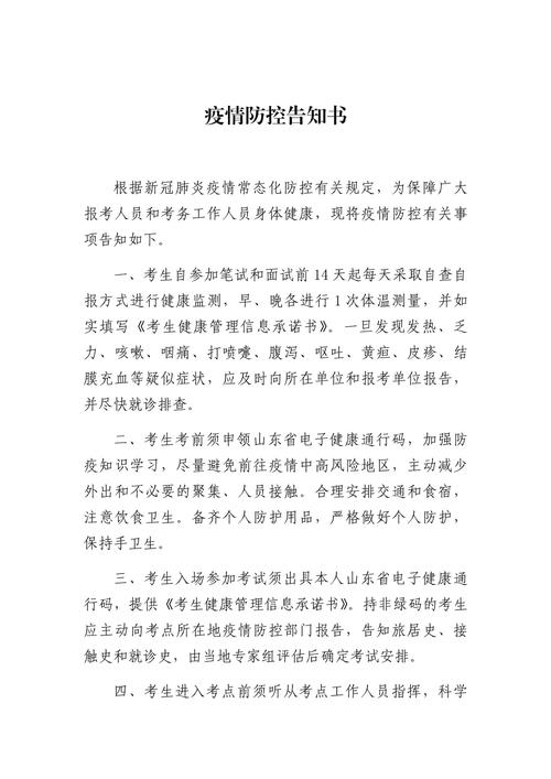 单位疫情防控通知公文范文/单位疫情防控通知公文范文大全-第5张图片 单位疫情防控通知公文范文/单位疫情防控通知公文范文大全-第5张图片