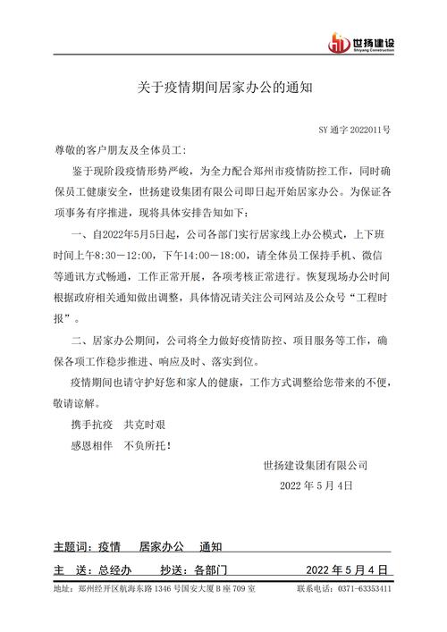 单位疫情防控通知公文范文/单位疫情防控通知公文范文大全-第6张图片 单位疫情防控通知公文范文/单位疫情防控通知公文范文大全-第6张图片