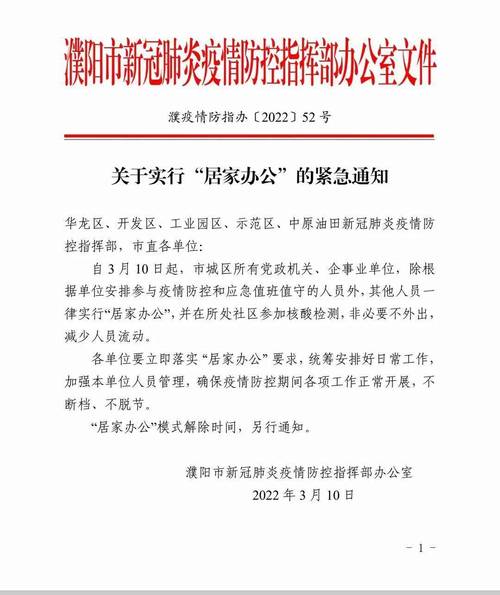 单位疫情防控通知公文范文/单位疫情防控通知公文范文大全-第7张图片 单位疫情防控通知公文范文/单位疫情防控通知公文范文大全-第7张图片