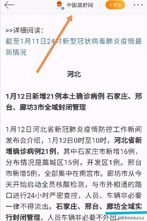 廊坊疫情,廊坊疫情什么时候开始的-第4张图片 廊坊疫情,廊坊疫情什么时候开始的-第4张图片