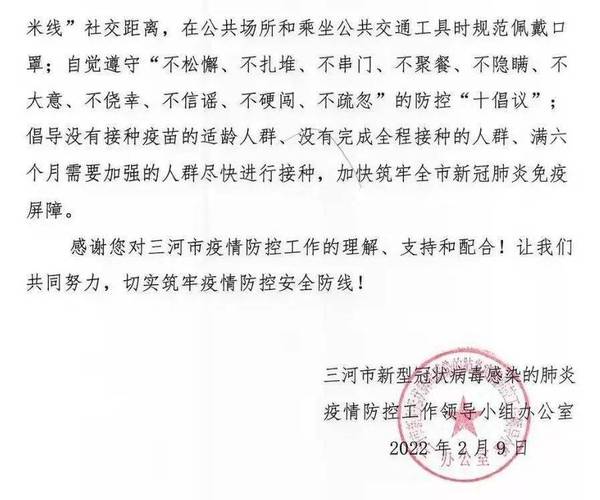 廊坊疫情,廊坊疫情什么时候开始的-第7张图片 廊坊疫情,廊坊疫情什么时候开始的-第7张图片