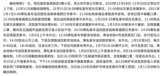 廊坊疫情,廊坊疫情什么时候开始的-第9张图片 廊坊疫情,廊坊疫情什么时候开始的-第9张图片