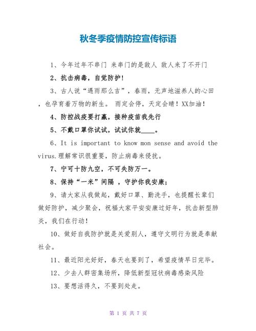 防控疫情标语/疫情防控标语内容-第1张图片 防控疫情标语/疫情防控标语内容-第1张图片