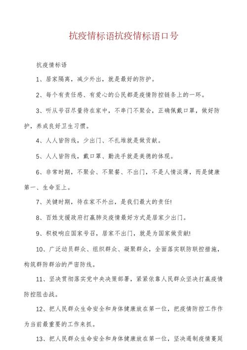 防控疫情标语/疫情防控标语内容-第3张图片 防控疫情标语/疫情防控标语内容-第3张图片