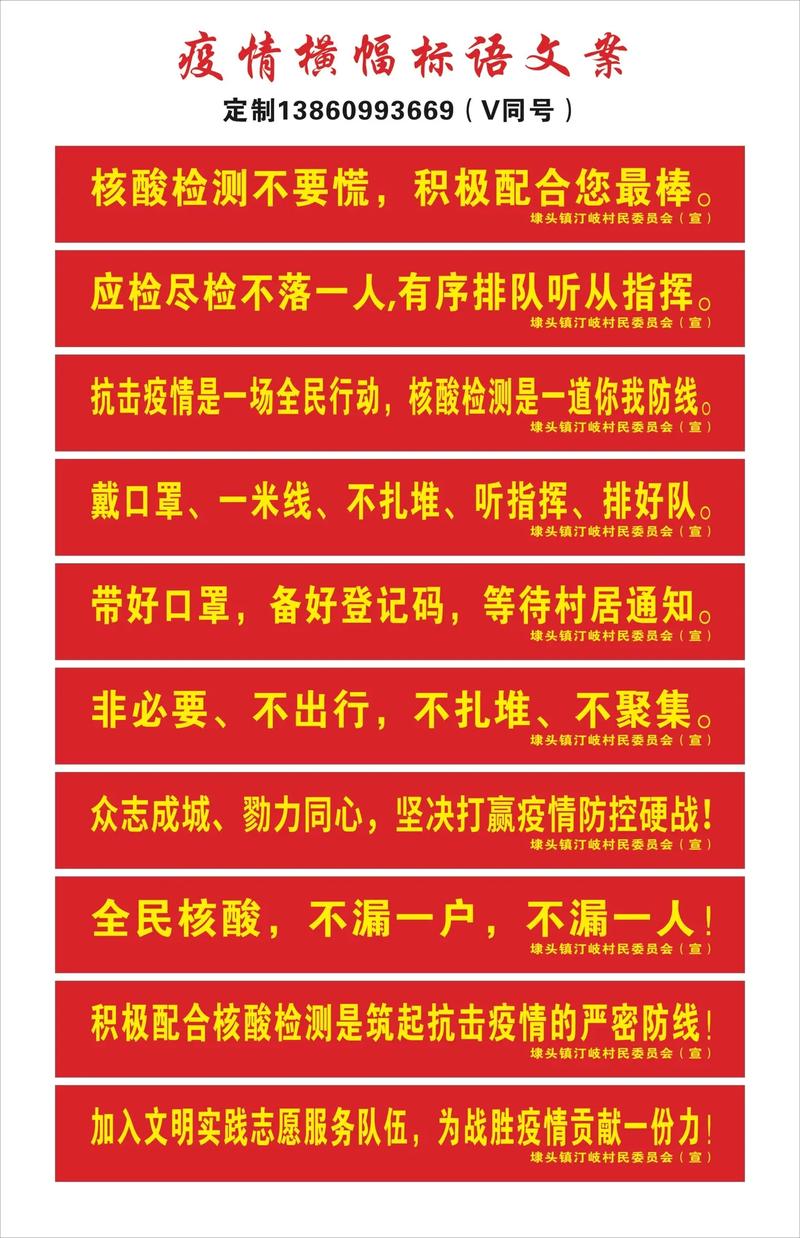 防控疫情标语/疫情防控标语内容-第4张图片 防控疫情标语/疫情防控标语内容-第4张图片