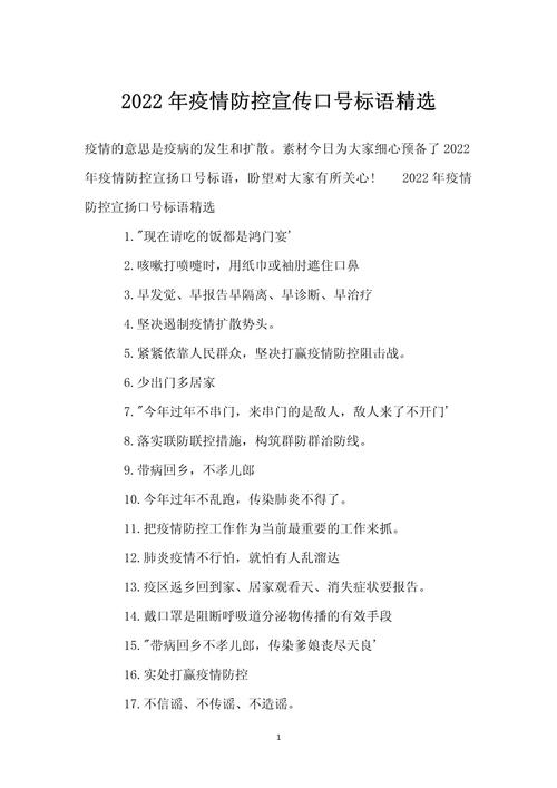 防控疫情标语/疫情防控标语内容-第5张图片 防控疫情标语/疫情防控标语内容-第5张图片
