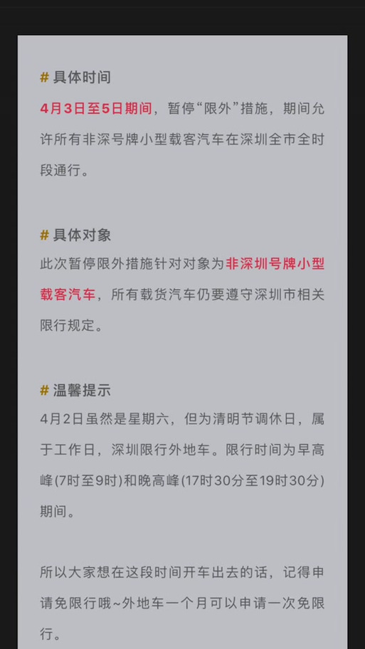 清明节深圳限行-清明节深圳限行吗-第8张图片 清明节深圳限行-清明节深圳限行吗-第8张图片