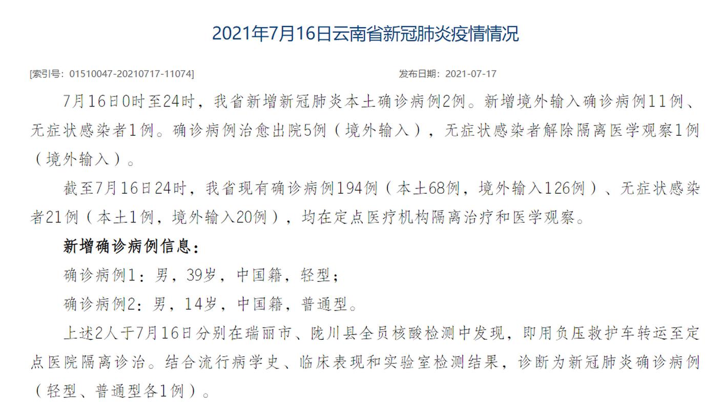 云南疫情最新消息-云南疫情最新消息173例-第4张图片 云南疫情最新消息-云南疫情最新消息173例-第4张图片
