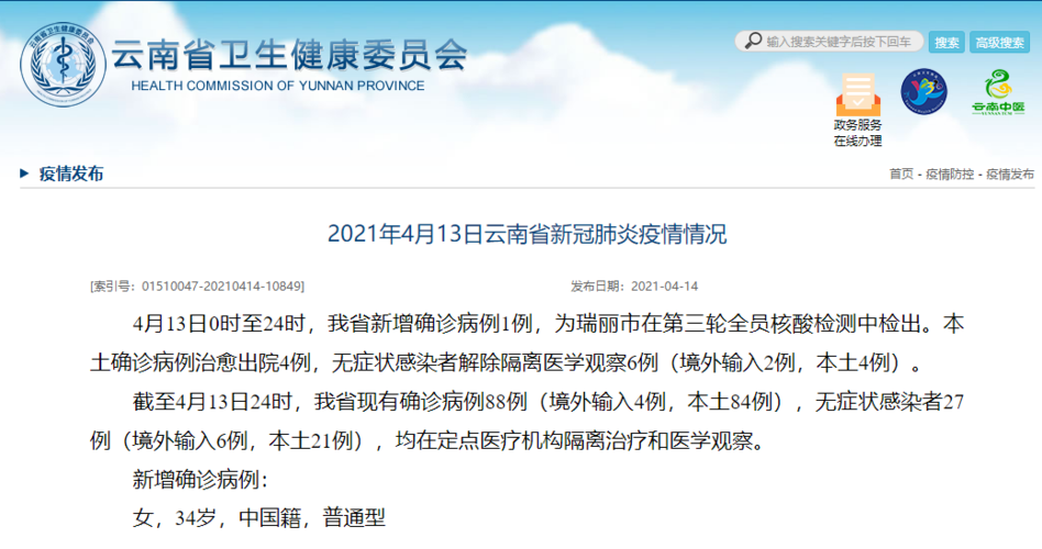 云南疫情最新消息-云南疫情最新消息173例-第7张图片 云南疫情最新消息-云南疫情最新消息173例-第7张图片