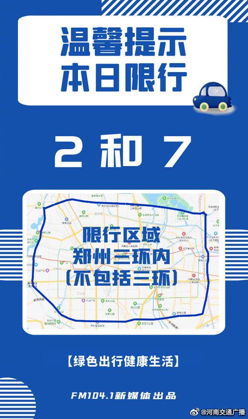 南阳限号,南阳限号2025-第1张图片 南阳限号,南阳限号2025-第1张图片