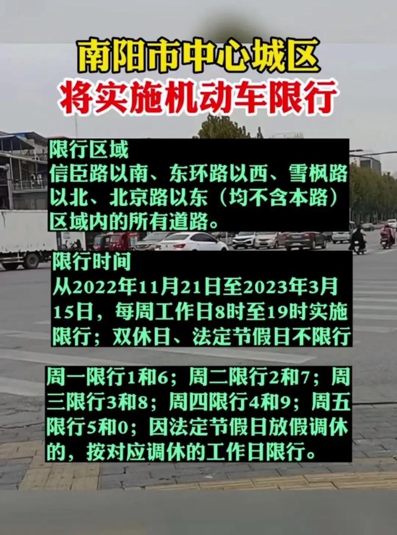 南阳限号,南阳限号2025-第2张图片 南阳限号,南阳限号2025-第2张图片