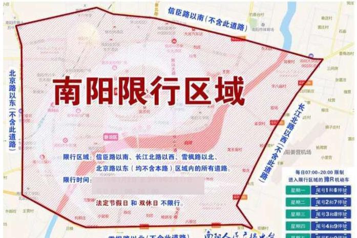 南阳限号,南阳限号2025-第7张图片 南阳限号,南阳限号2025-第7张图片