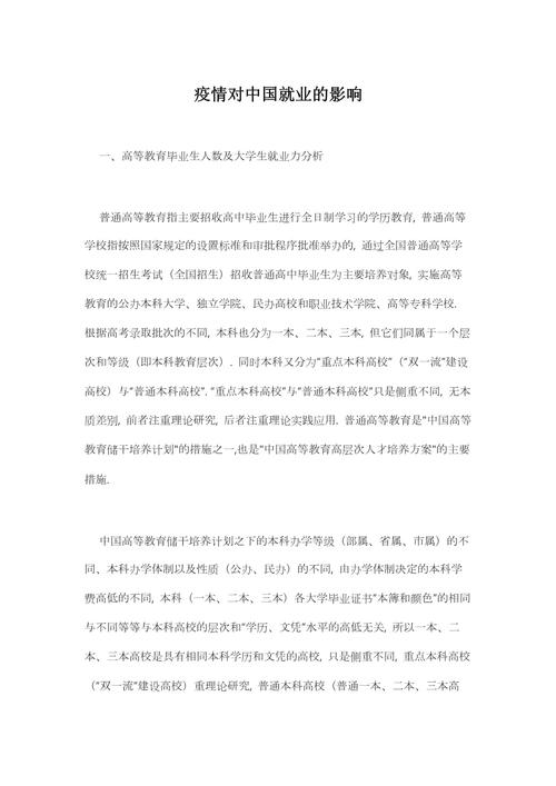 疫情影响就业,疫情影响就业观-第2张图片 疫情影响就业,疫情影响就业观-第2张图片