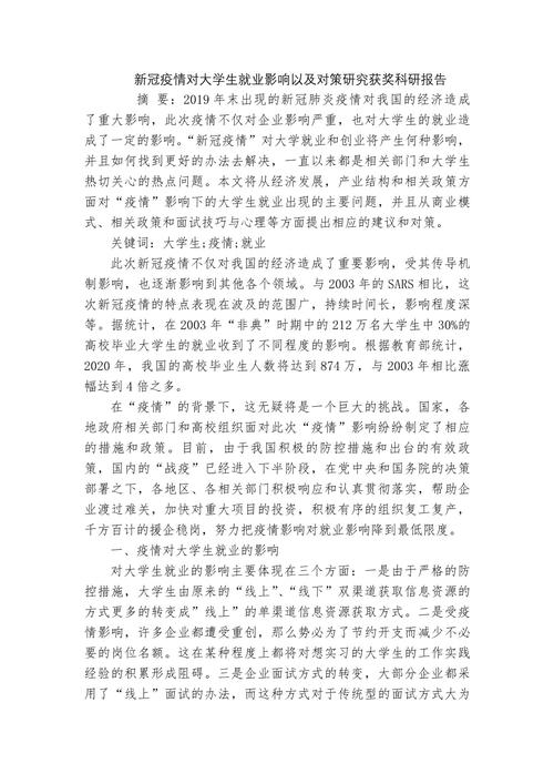 疫情影响就业,疫情影响就业观-第3张图片 疫情影响就业,疫情影响就业观-第3张图片