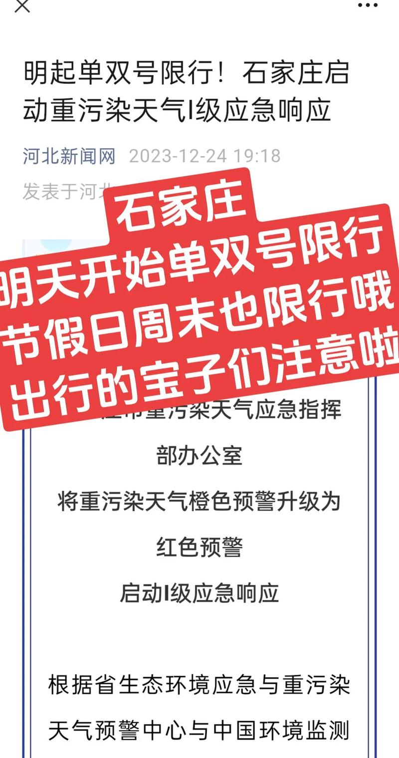关于“石家庄今日限号”你不知道的事-第5张图片 关于“石家庄今日限号”你不知道的事-第5张图片