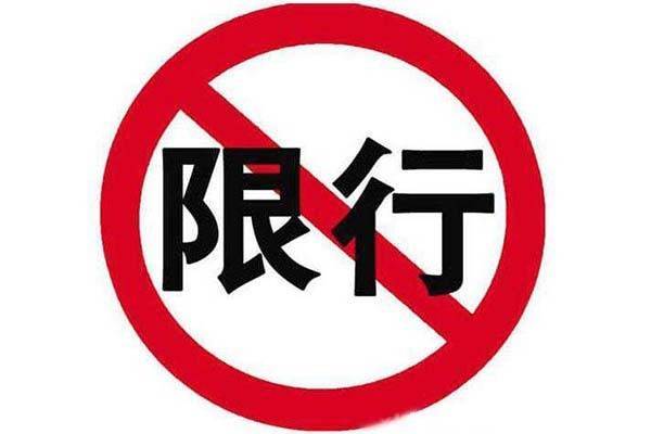 长沙限行外地车吗/长沙限行2025-第7张图片 长沙限行外地车吗/长沙限行2025-第7张图片