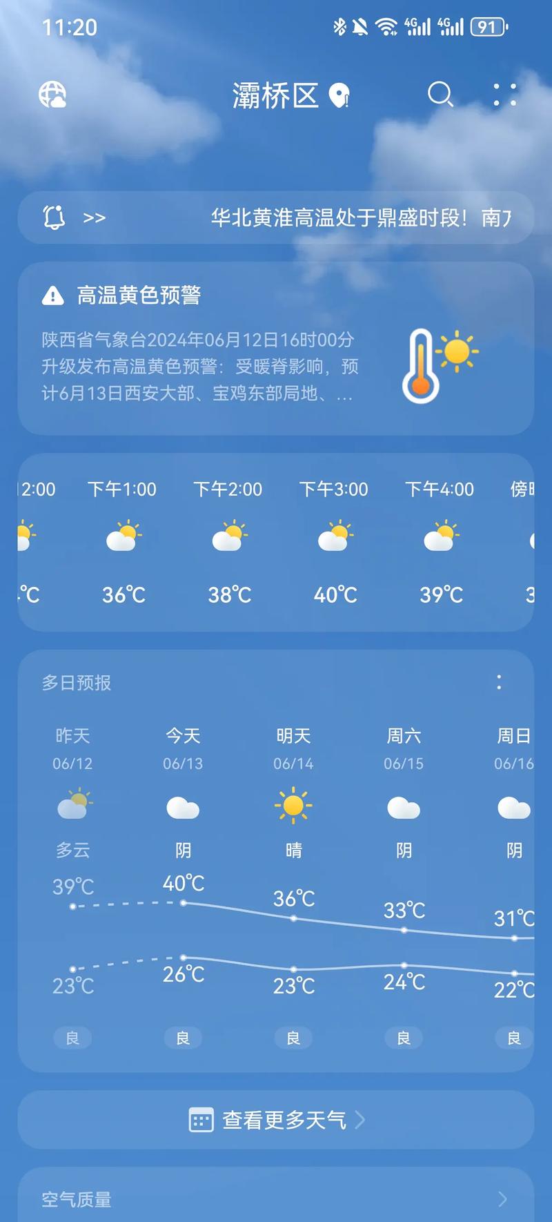 商洛天气预报/商洛天气预报今明后三天-第6张图片 商洛天气预报/商洛天气预报今明后三天-第6张图片