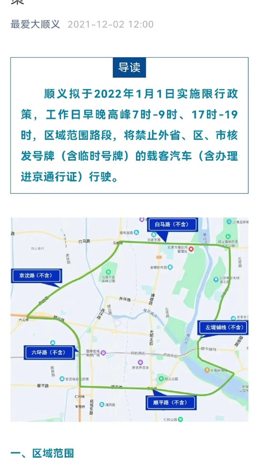 关于“北京六环外限号吗”你不知道的事-第9张图片 关于“北京六环外限号吗”你不知道的事-第9张图片