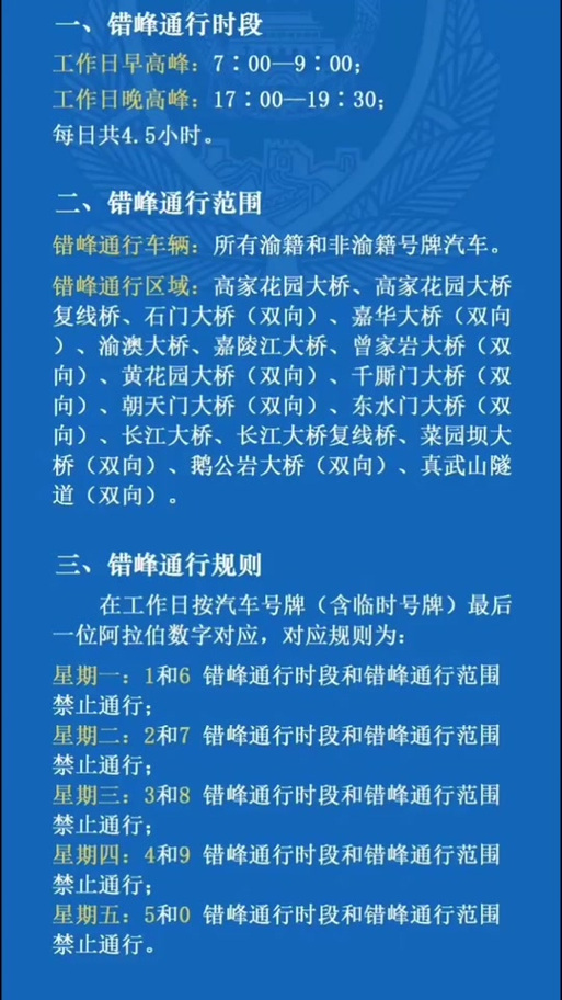 【重庆今日限行尾号/重庆今日限行尾号哪路段限行】-第2张图片 【重庆今日限行尾号/重庆今日限行尾号哪路段限行】-第2张图片