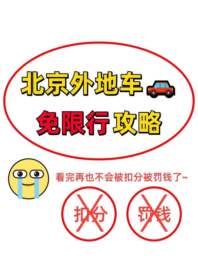 北京元旦限行,北京元旦限行不-第1张图片 北京元旦限行,北京元旦限行不-第1张图片