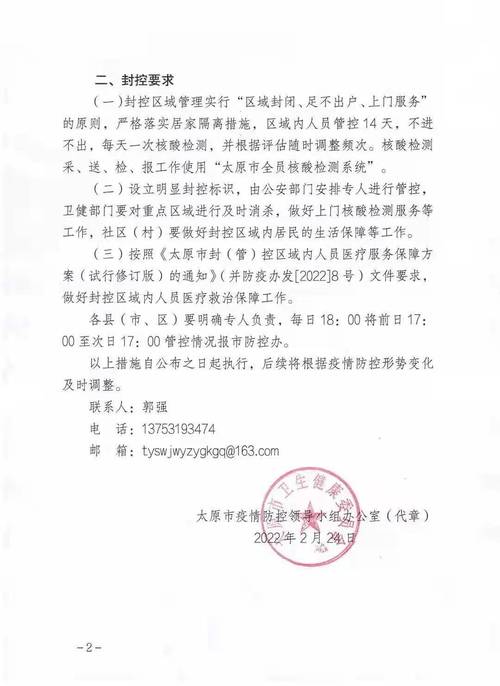 太原疫情-太原疫情最新情况-第7张图片 太原疫情-太原疫情最新情况-第7张图片
