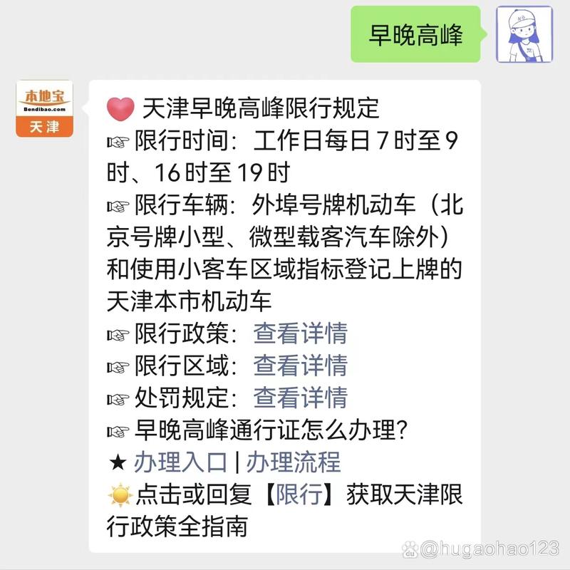 天津限行几点到几点/天津限行几点到几点外地车-第4张图片 天津限行几点到几点/天津限行几点到几点外地车-第4张图片