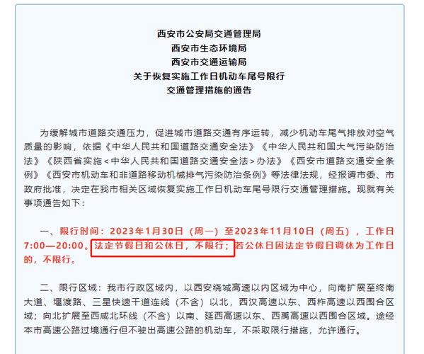 西安车限号-西安车限号出行了怎么处罚-第5张图片 西安车限号-西安车限号出行了怎么处罚-第5张图片