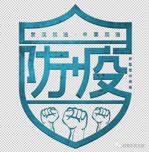 疫情防护照片/疫情防护照片图片-第4张图片 疫情防护照片/疫情防护照片图片-第4张图片
