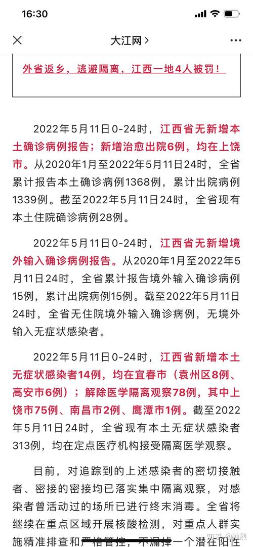南昌疫情,南昌疫情最新情况发布-第5张图片 南昌疫情,南昌疫情最新情况发布-第5张图片