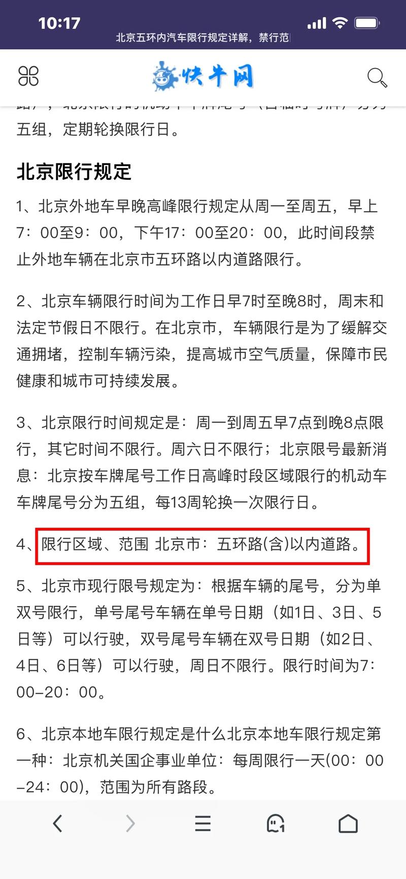 北京限行可以走五环吗/北京限行期间可以走五环吗-第8张图片 北京限行可以走五环吗/北京限行期间可以走五环吗-第8张图片