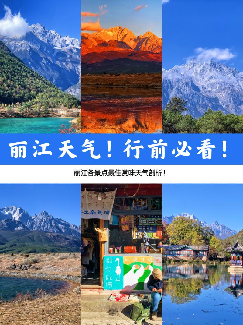 云南丽江天气,云南丽江天气近一周穿衣情况-第3张图片 云南丽江天气,云南丽江天气近一周穿衣情况-第3张图片