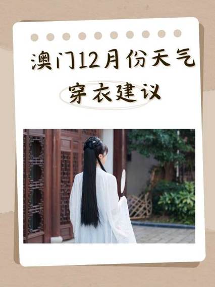 关于“澳门的天气”你不知道的事-第8张图片 关于“澳门的天气”你不知道的事-第8张图片
