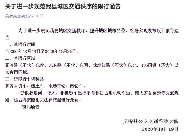 关于“吴桥限号”你不知道的事-第6张图片 关于“吴桥限号”你不知道的事-第6张图片
