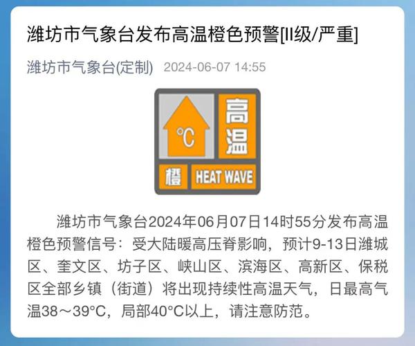 【潍坊天气/潍坊天气预报】-第5张图片 【潍坊天气/潍坊天气预报】-第5张图片