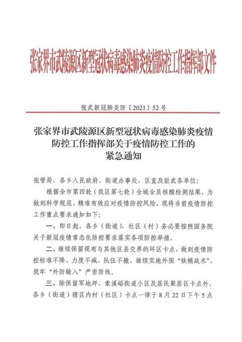 张家界市疫情,张家界市疫情防控典型经验-第1张图片 张家界市疫情,张家界市疫情防控典型经验-第1张图片