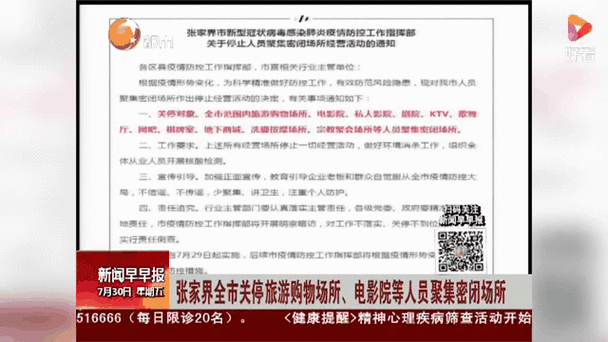张家界市疫情,张家界市疫情防控典型经验-第4张图片 张家界市疫情,张家界市疫情防控典型经验-第4张图片