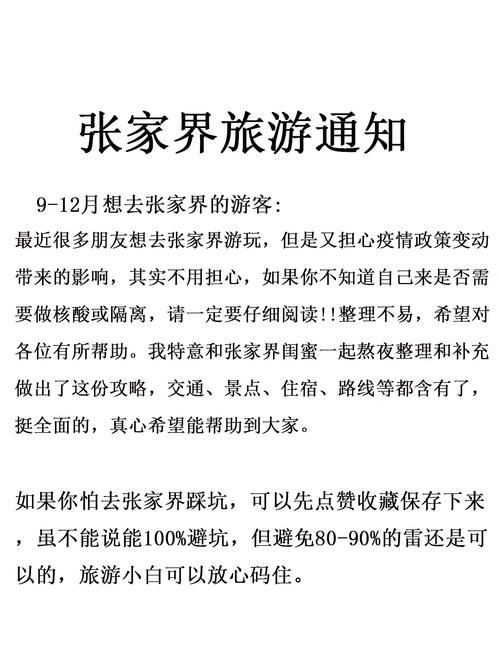 张家界市疫情,张家界市疫情防控典型经验-第6张图片 张家界市疫情,张家界市疫情防控典型经验-第6张图片