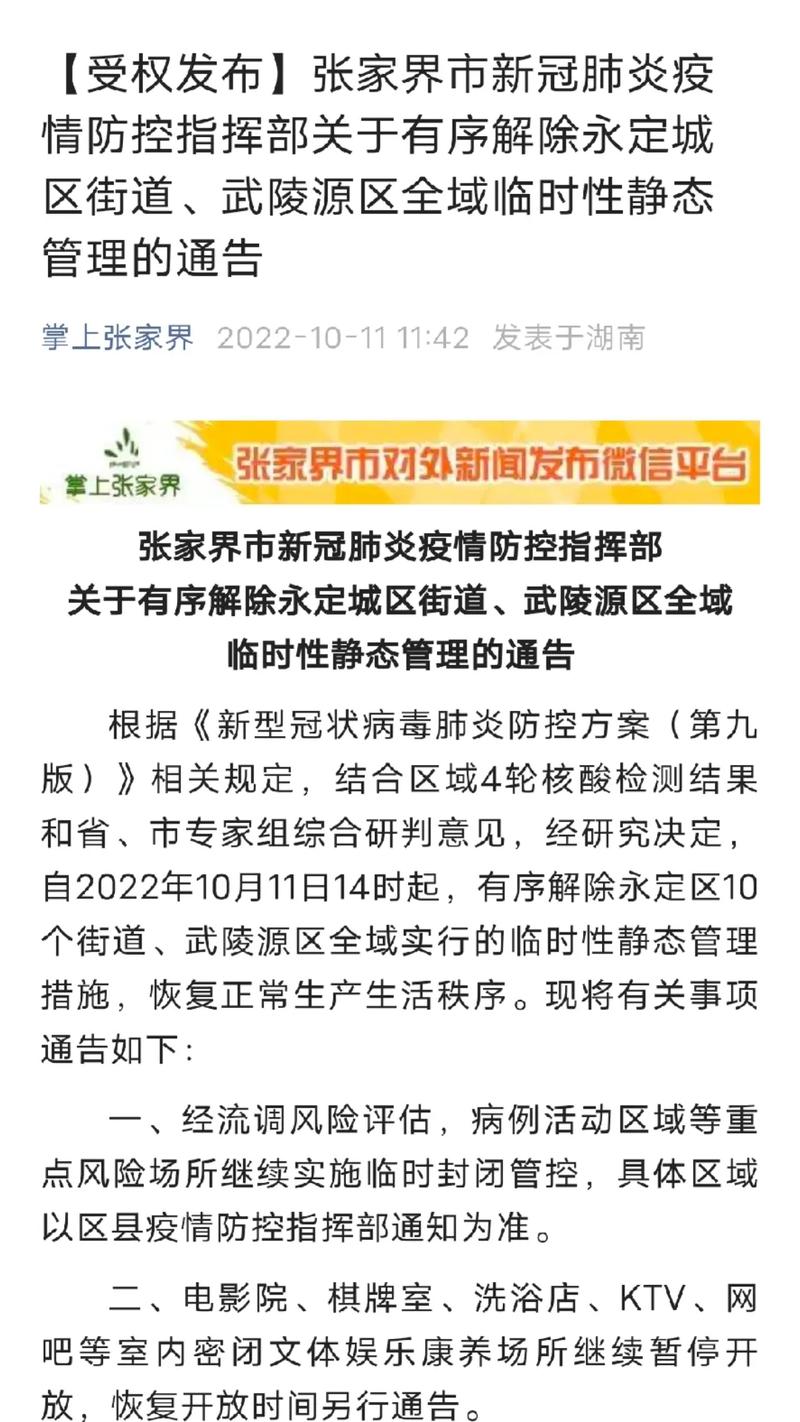 张家界市疫情,张家界市疫情防控典型经验-第7张图片 张家界市疫情,张家界市疫情防控典型经验-第7张图片