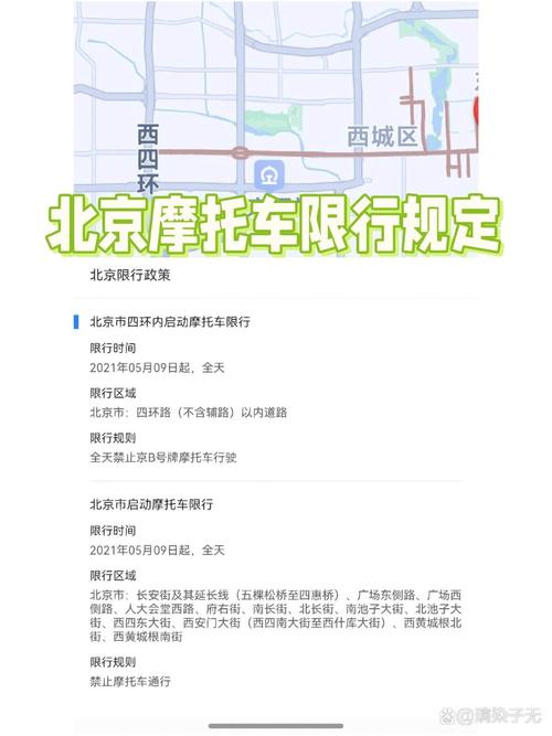 关于“北京摩托车限号吗”你不知道的事-第2张图片 关于“北京摩托车限号吗”你不知道的事-第2张图片