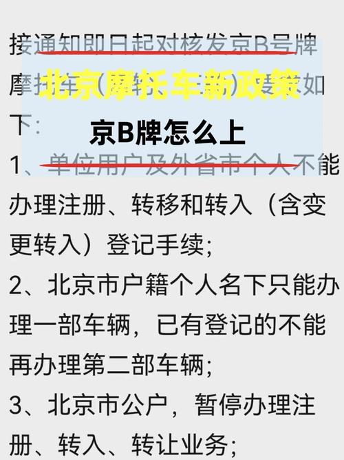 关于“北京摩托车限号吗”你不知道的事-第4张图片 关于“北京摩托车限号吗”你不知道的事-第4张图片