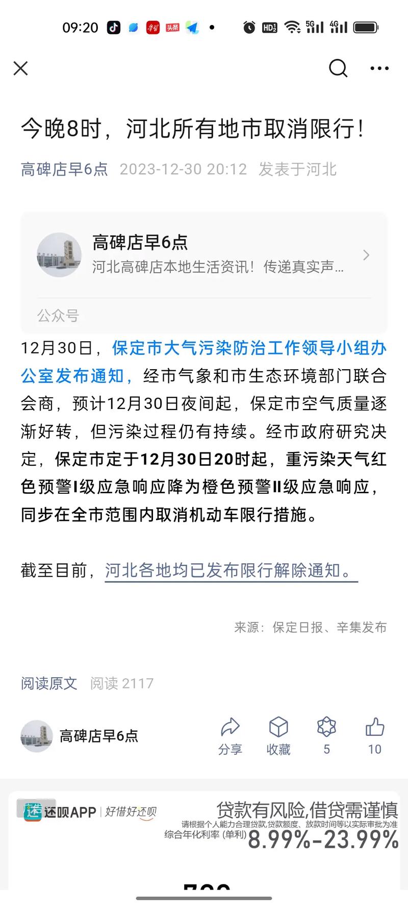 【定兴限号查询今天/2025定兴县限号查询】-第2张图片 【定兴限号查询今天/2025定兴县限号查询】-第2张图片