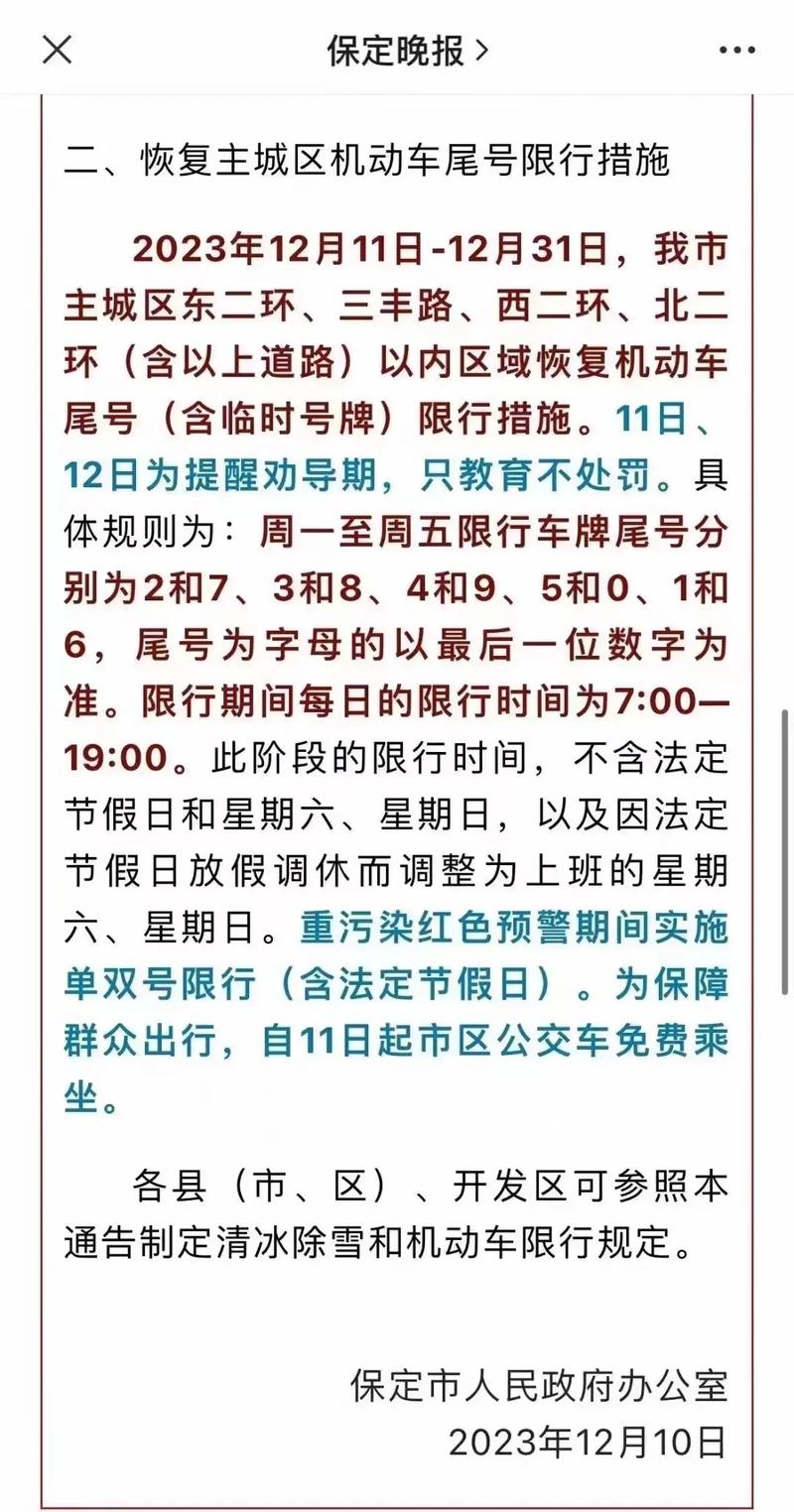 【定兴限号查询今天/2025定兴县限号查询】-第4张图片 【定兴限号查询今天/2025定兴县限号查询】-第4张图片