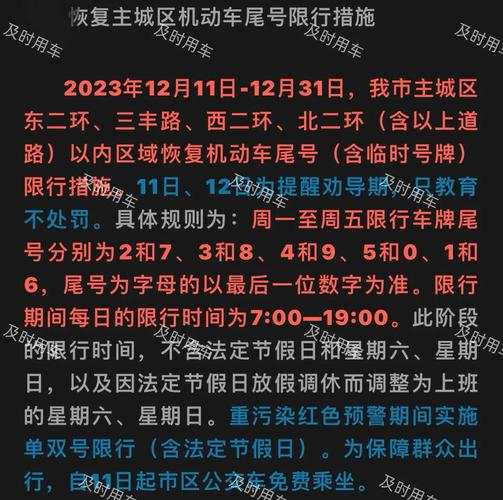【定兴限号查询今天/2025定兴县限号查询】-第5张图片 【定兴限号查询今天/2025定兴县限号查询】-第5张图片
